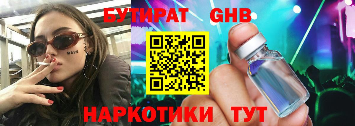 Реж  Бутират 99%  Вход с VPN 