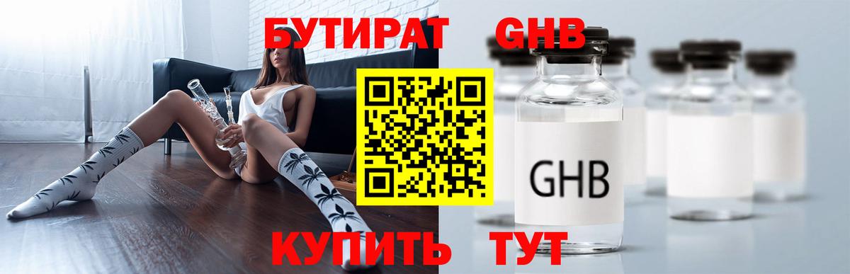 Бутират Butirat Реж