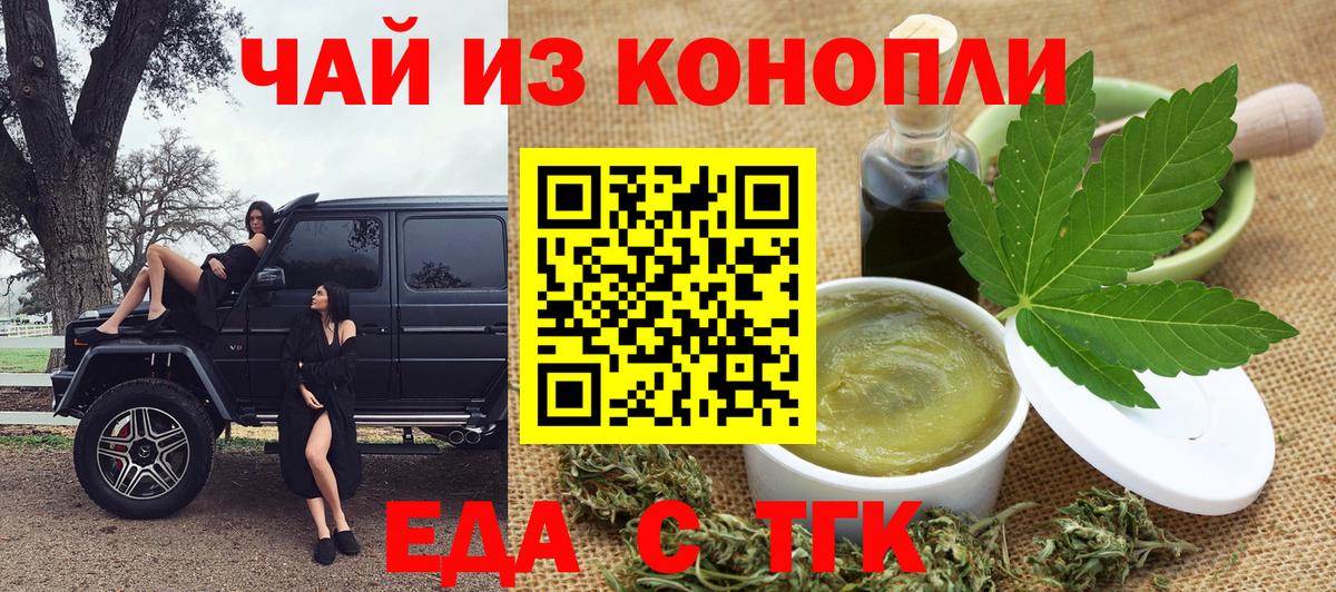 Еда ТГК конопля  Вход с VPN  Реж 
