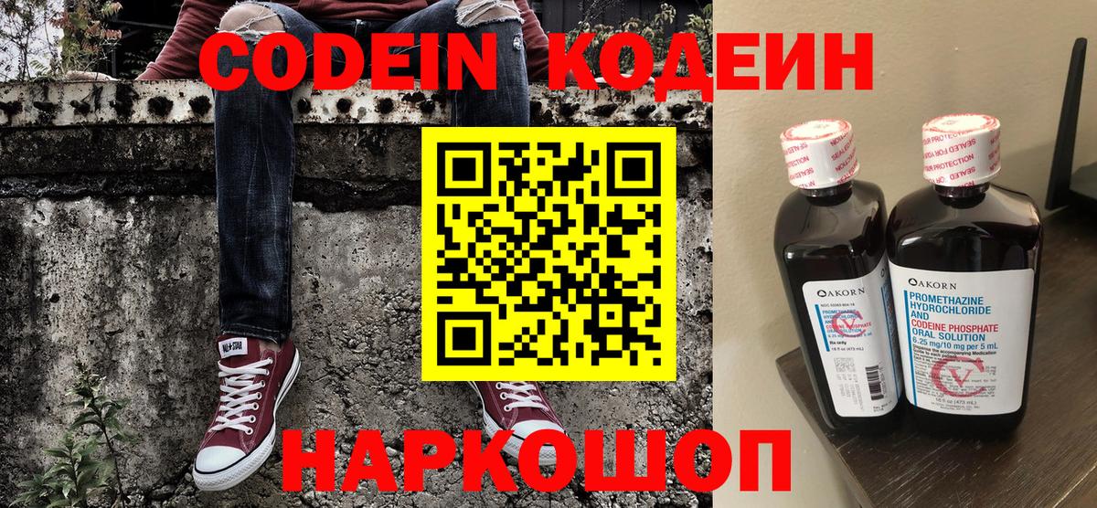Реж  Кодеин напиток Lean (лин)  Вход с VPN 