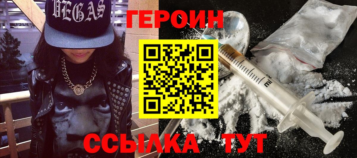 Героин хмурый  Вход с VPN  Героин  Реж 