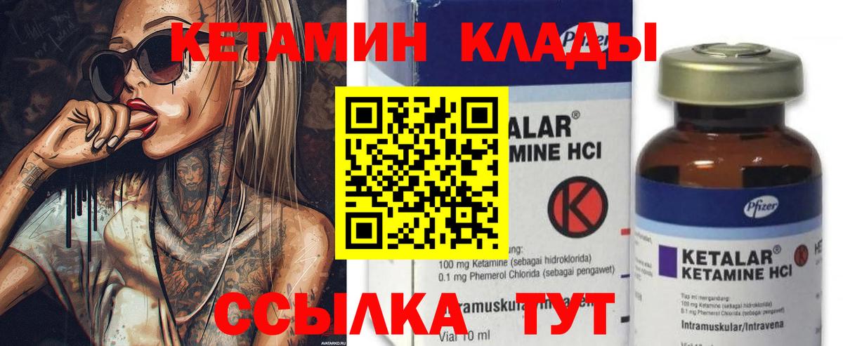 Кетамин VHQ  Вход с VPN  Реж 