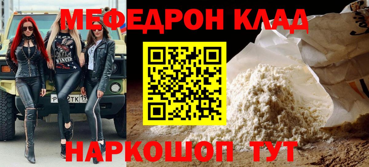 Меф  МЯУ-МЯУ кристаллы  МЯУ-МЯУ  Реж  Вход с VPN 