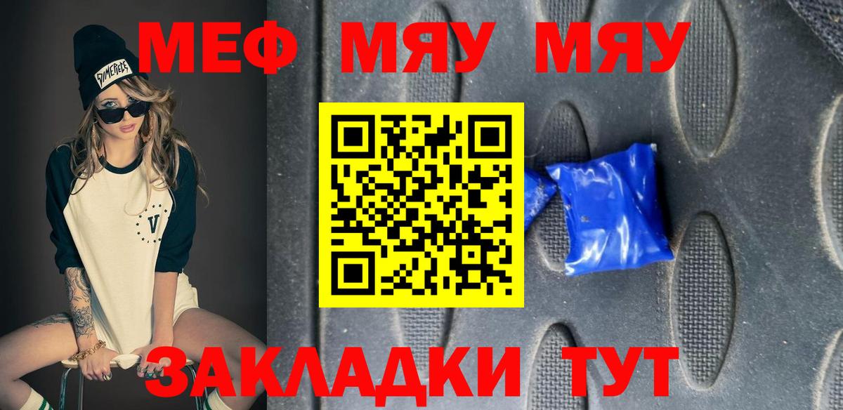Меф мяу мяу мука Реж