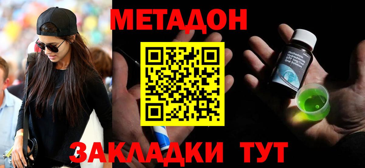 МЕТАДОН кристалл Реж