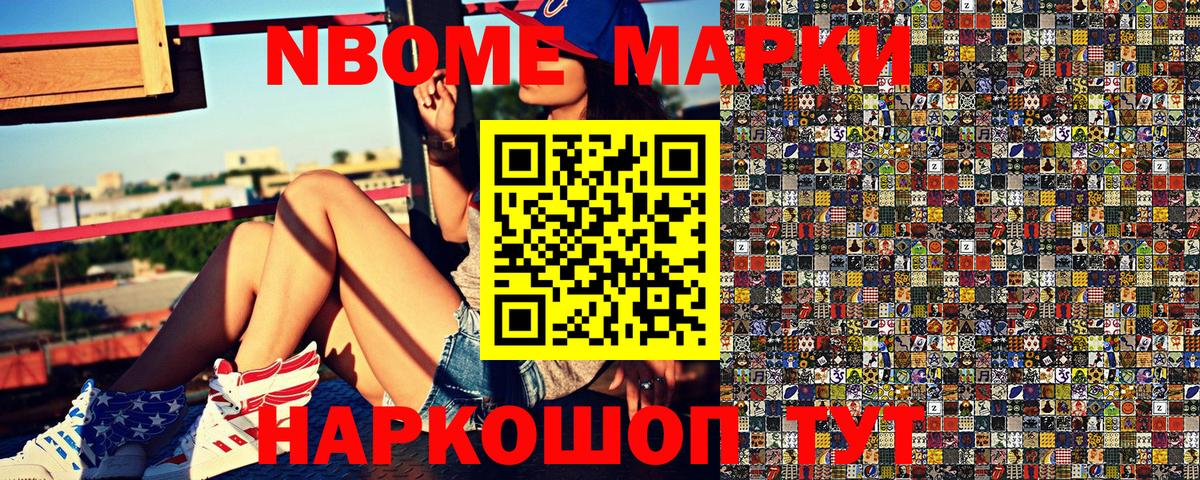 Марки NBOMe 1,8мг  Вход с VPN  Марки NBOMe 1,8мг  Реж 
