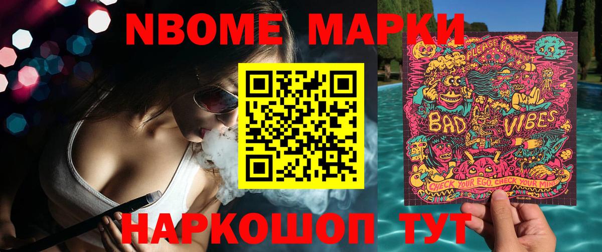 Наркотические марки 1,5мг Реж